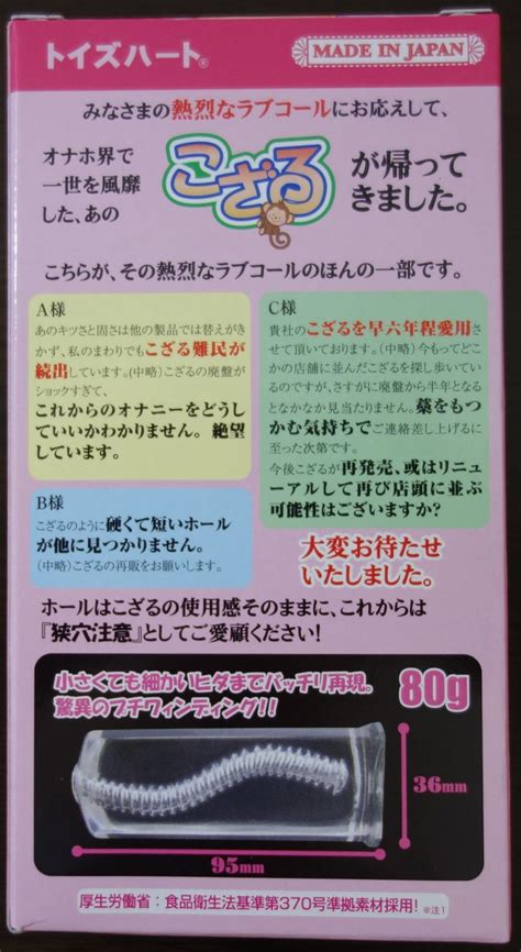 狭穴|【おなほ買ってみた】狭穴注意 (せまあなちゅうい)